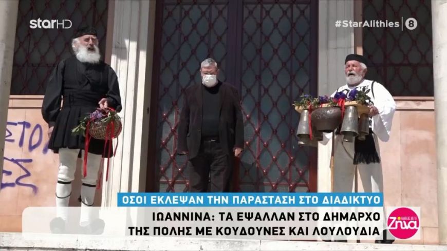 Έψαλλαν τα κάλαντα του Λάζαρου σε Ιωάννινα και Κρήτη