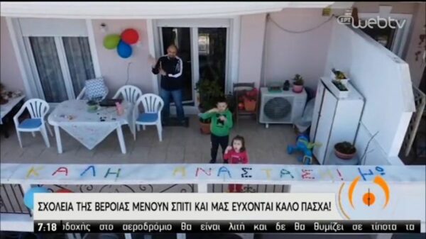 Βέροια: Μια… πολυκατοικία παιδιά εύχεται καλό Πάσχα και μας χαρίζει χαμόγελα!