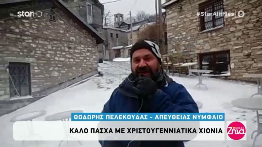 Στα λευκά το Νυμφαίο στα μέσα Απριλίου: Καλό Πάσχα με… χιόνια