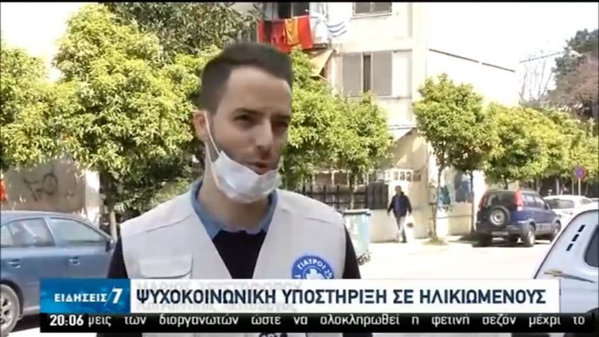 Κατ’ οίκον επισκέψεις από τους “Γιατρούς του κόσμου”