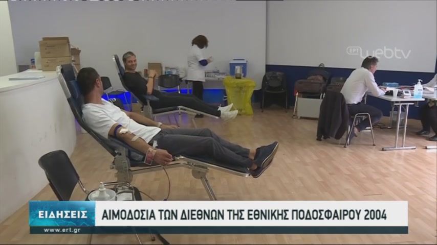 Αιμοδοσία των διεθνών της εθνικής ποδοσφαίρου 2004