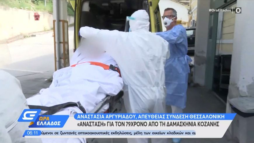 «Ανάσταση» για τον 79χρονο από τη Δαμασκηνιά Κοζάνης