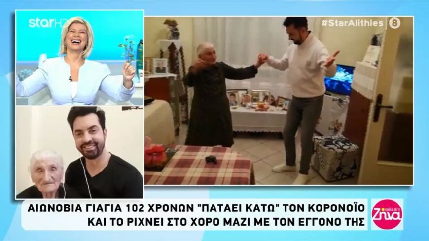 Yπέροχη Ελληνίδα γιαγιά ετών 102 «χτυπάει» τον κορωνοϊό και το ρίχνει στον χορό!