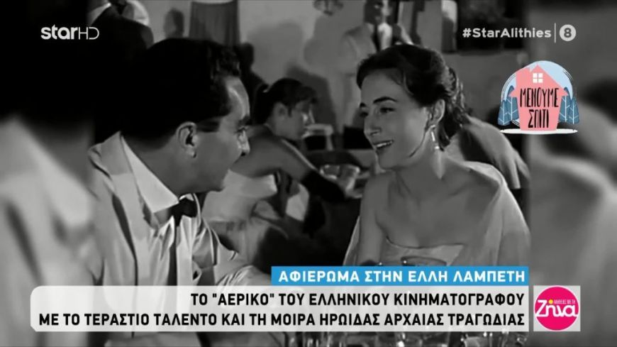 H “άγνωστη” Έλλη Λαμπέτη: Ο λόγος που άλλαξε το επίθετο της, ο ανεπανάληπτος έρωτας με τον Χορν, η υιοθεσία που της ράγισε την καρδιά και η απίστευτη ατάκα όταν έχασε τα μαλλιά της από καρκίνο