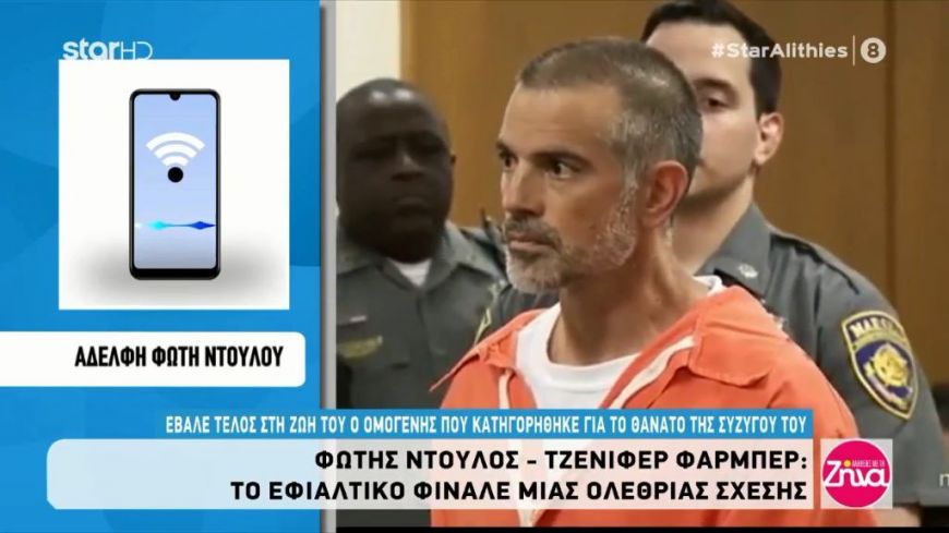 Ξεσπά η αδελφή του Φώτη Ντούλου: Δέχθηκε μεγάλο κυνήγι!Του είχαν καταστρέψει τη ζωή και το όνομά του…