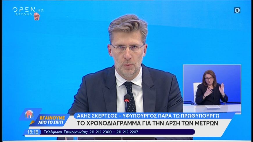 Άκης Σκέρτσος: 11 Μαΐου αρχίζει το άνοιγμα των σχολείων, με αυστηρούς κανόνες ανοιχτές οι Εκκλησίες από 4 Μαΐου