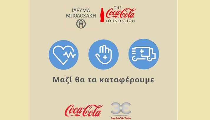 Τελικά, μόνο μαζί μπορούμε να τα καταφέρουμε!