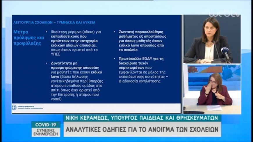 Νίκη Κεραμέως: Στις 15 και 16 Ιουνίου ξεκινούν οι Πανελλαδικές-Αναλυτικό όλο το πρόγραμμα για τα σχολεία