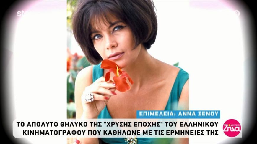 Τζένη Καρέζη: Η “άγνωστη” απεργία πείνας, ο έρωτας με τον Καζάκο,η “κόντρα” με την Αλίκη και η επιστολή 2 ημέρες πριν το πρόωρο τέλος της…