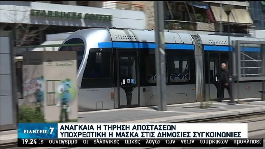 Πως θα κινηθούν τα Μέσα Μεταφοράς από Δευτέρα-Πυκνά δρομολόγια-Υποχρεωτική η μάσκα