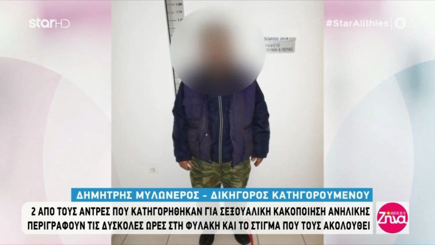 Αθωώθηκαν 4 άνδρες για το βιασμό ανήλικης: Οι μαρτυρίες τους -Eίναι κρίμα να μπαίνουν αθώοι στη φυλακή