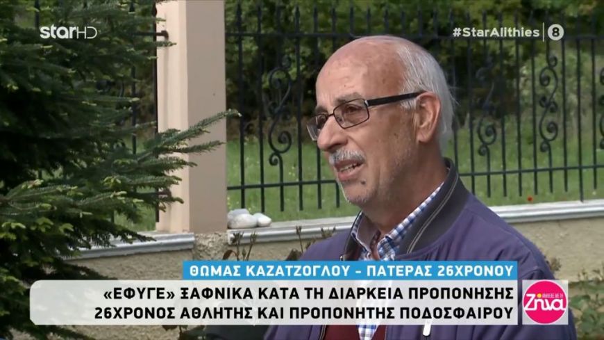 Ραγίζει καρδιές ο πατέρας του 26χρονου Μάνου: Ακούγαμε τις σειρήνες και το ΕΚΑΒ…Που να ξέραμε ότι ήταν το παιδί μας…