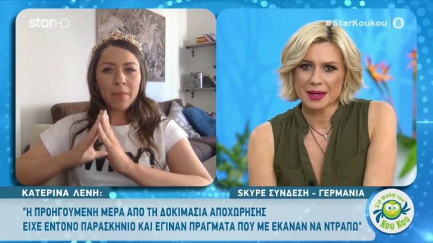 Ανυποχώρητη η Κατερίνα Λένη: Η Ντέμη έφαγε ζωικά σαλάμια. Ήμουν μπροστά!