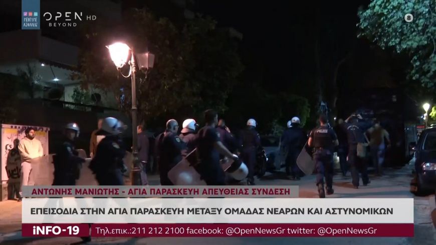 Τεράστιο… πάρτι νεαρών στην Αγία Παρασκευή – Επεισόδια με την αστυνομία