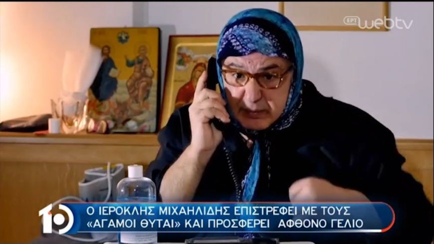 «Άγαμοι Θύται» | Η δύσκολη σχέση της γιαγιάς με τα SMS θα σας κάνει να λυθείτε από τα γέλια