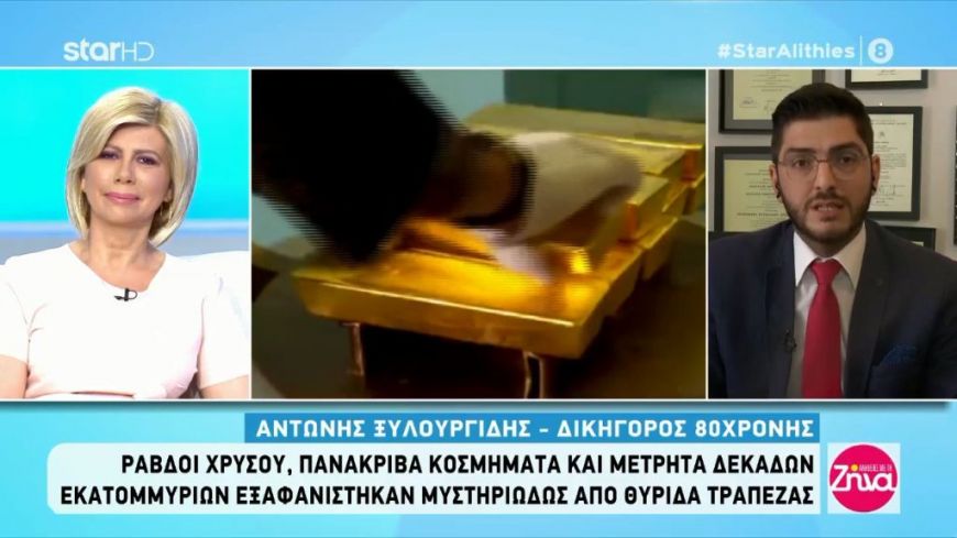 «Θρίλερ» με την αμύθητη περιουσία 80χρονης που έγινε “καπνός” από τραπεζική θυρίδα