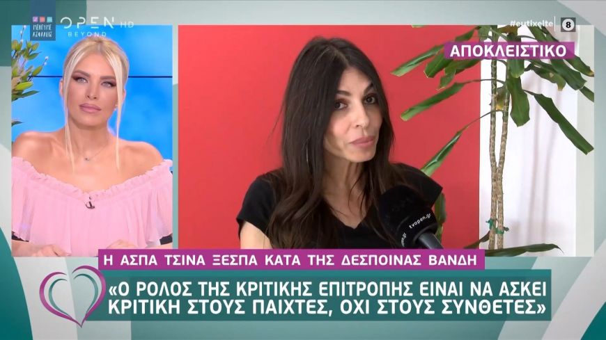 Το καρφί της Άσπας Τσίνα για τη Δέσποινα Βανδή: Ουδέποτε επέτρεψα και δεν θα επιτρέψω σε κανέναν…