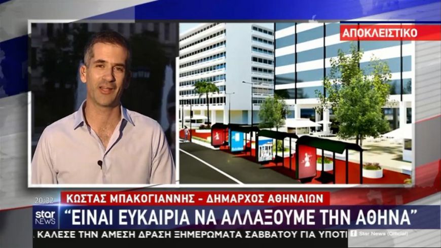 Κώστας Μπακογιάννης: Η Αθήνα αλλάζει πρόσωπο – Το κέντρο στα ευρωπαϊκά πρότυπα!