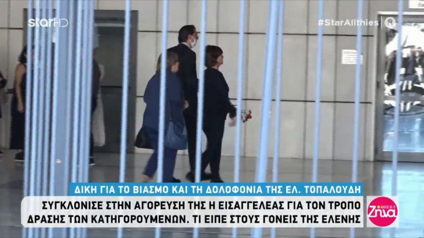 Δίκη Τοπαλούδη: Συγκινεί η μάνα της Ελένης μέσα στον ανείπωτο πόνο της…Σε ποιον πρόσφερε 3 τριαντάφυλλα;