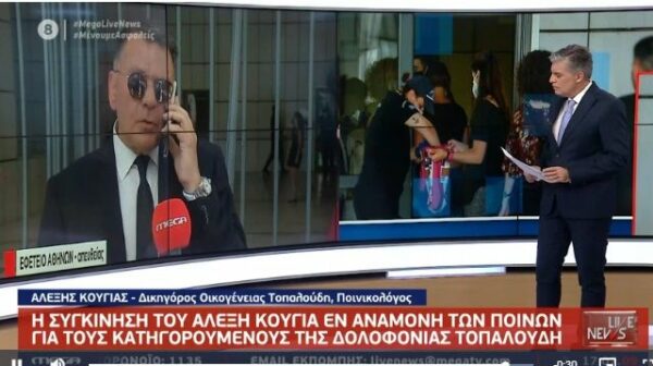 Η συγκίνηση του Αλέξη Κούγια: Χαίρομαι που αποκαταστάθηκε η μνήμη της Τοπαλούδη και λυπάμαι που αυτά τα παιδιά θα περάσουν τα καλύτερα χρόνια της ζωής τους στη φυλακή..
