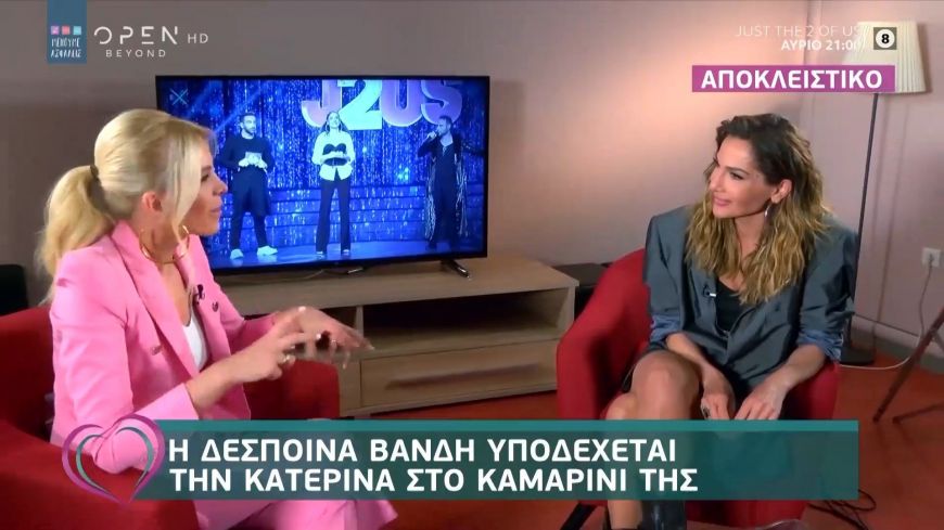 Δέσποινα Βανδή: Δεν ξέρω τι ακριβώς έγινε με την Άσπα…