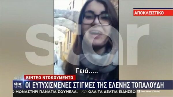 Ελένη Τοπαλούδη: Οι ευτυχισμένες στιγμές στη Ρόδο λίγο πριν το έγκλημα-Για πρώτη φορά ακούμε τη φωνή της