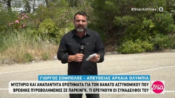 Αρχαία Ολυμπία: Μυστήριο με το πτώμα 36χρονου αστυνομικού που βρέθηκε σε πάρκινγκ