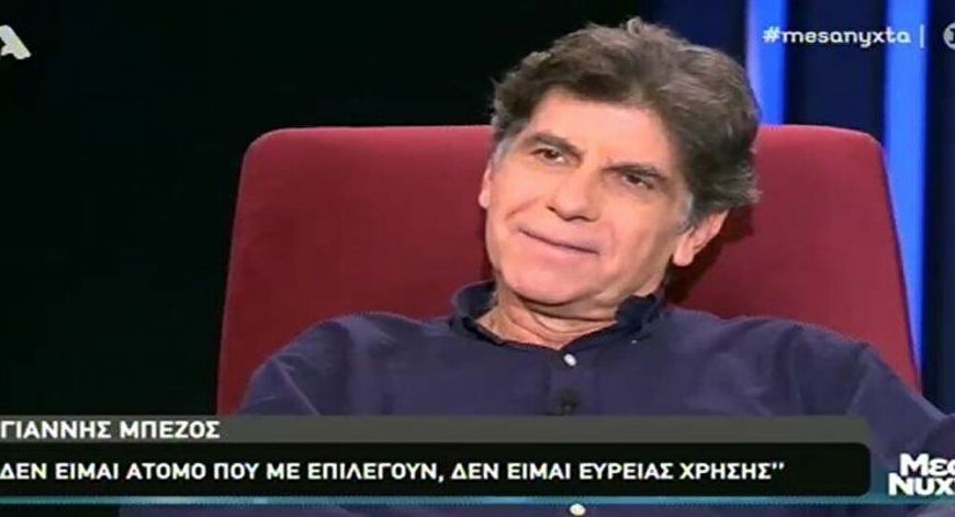 Γιάννης Μπέζος:  Δεν υπάρχει περίπτωση να με πλησιάσει κάποιος αυθόρμητα για να βγάλει φωτογραφία μαζί μου