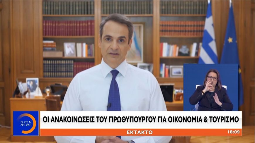 Οι ανακοινώσεις  του Κυριάκου Μητσοτάκη για  την  οικονομία και τον  τουρισμό