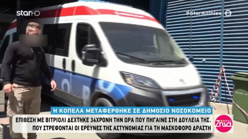 Επίθεση στην Καλλιθέα: Σε άλλο νοσοκομείο μεταφέρθηκε η 34χρονη