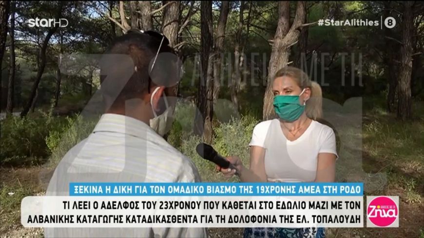 Bιασμός 19χρονης ΑΜΕΑ-Αδελφός 23χρονου κατηγορουμένου: Ο αδελφός μου δεν έχει κάνει τίποτα!