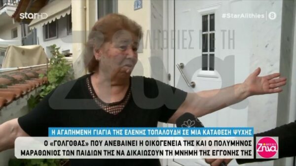 Ραγίζει καρδιές η γιαγιά της Ελένης Τοπαλούδη: Παναγία μου γιατί δεν το προστάτεψες το κορίτσι μας, γιατί έδωσες τέτοιο κακό στους γονείς της…