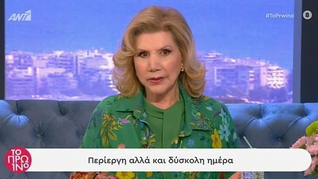 Λίτσα Πατέρα: Σήμερα δεν είναι μια πάρα πολύ καλή μέρα…