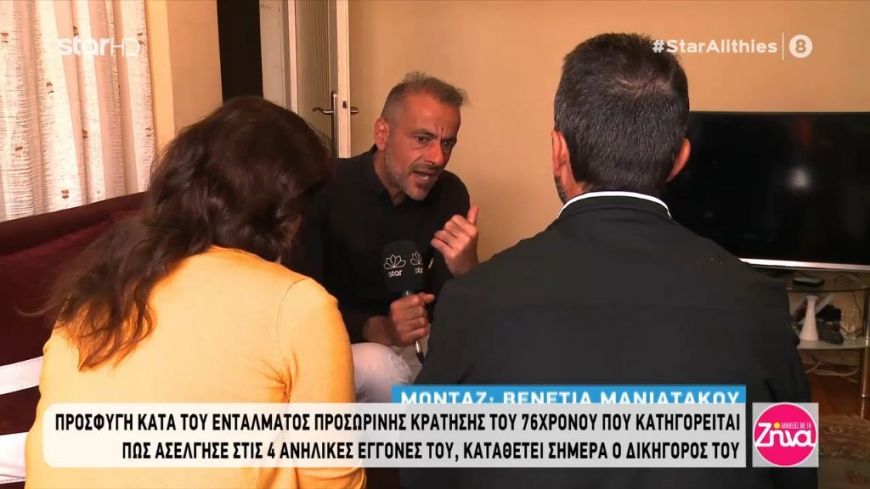 Γιος 76χρονου που κατηγορείται για ασέλγεια στις εγγονές του: Αποκλείεται ο πατέρας μου να το έχει κάνει αυτό!