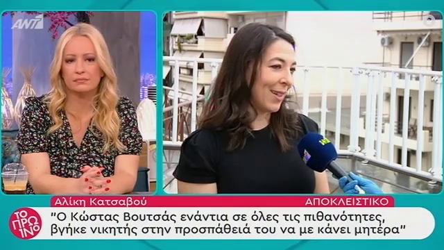 Αλίκη Κατσαβού: Προφανώς οι δημοσιογράφοι θεωρούν ότι ο κόσμος θέλει να ξέρει τα περιουσιακά του Κώστα…