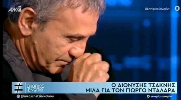 Η συγκίνηση του Γιώργου Νταλάρα για τον Λαυρέντη Μαχαιρίτσα