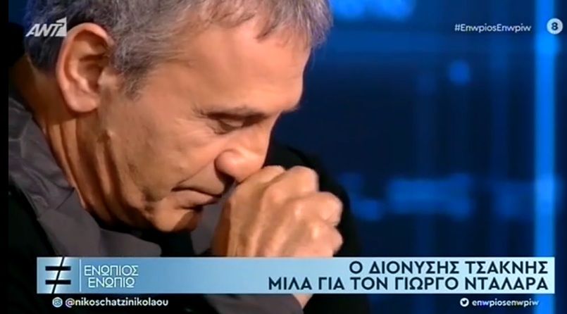 Η συγκίνηση του Γιώργου  Νταλάρα  για τον Λαυρέντη  Μαχαιρίτσα