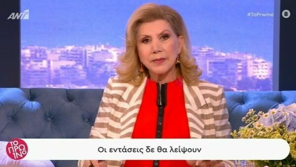 Λίτσα Πατέρα: Υπάρχει ένταση και εκρήξεις θυμού στη σημερινή ημέρα…