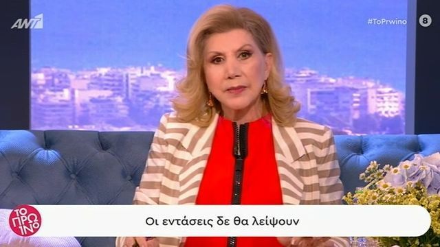 Λίτσα Πατέρα:  Υπάρχει  ένταση  και εκρήξεις θυμού στη σημερινή ημέρα…