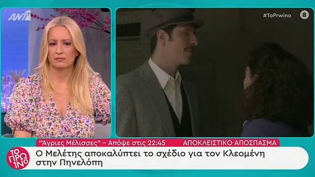 «Άγριες Μέλισσες»: Δείτε αποκλειστικά πλάνα από το αποψινό επεισόδιο