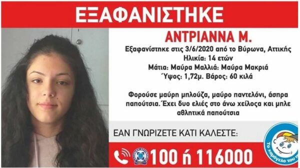 Alert για την 14χρονη Αντριάννα που εξαφανίστηκε στον Βύρωνα – Συναγερμός στις Αρχές