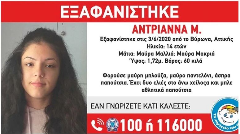 Alert  για την 14χρονη  Αντριάννα που εξαφανίστηκε στον Βύρωνα – Συναγερμός στις Αρχές
