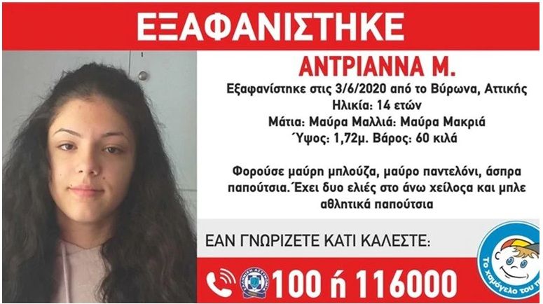 Alert για την 14χρονη Αντριάννα που εξαφανίστηκε στον Βύρωνα – Συναγερμός στις Αρχές