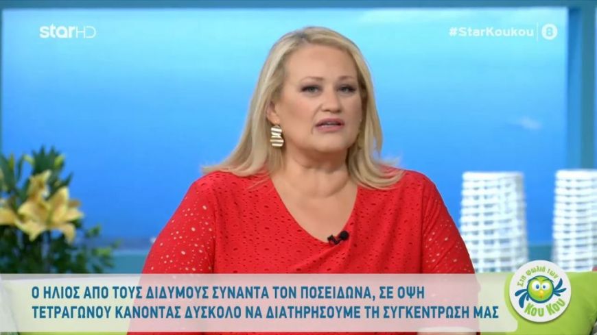Άση Μπήλιου: Ο Ήλιος από τους Διδύμους συναντά τον Ποσειδώνα σε όψη τετραγώνου, κάνοντας δύσκολο να διατηρήσουμε τη συγκέντρωσή μας