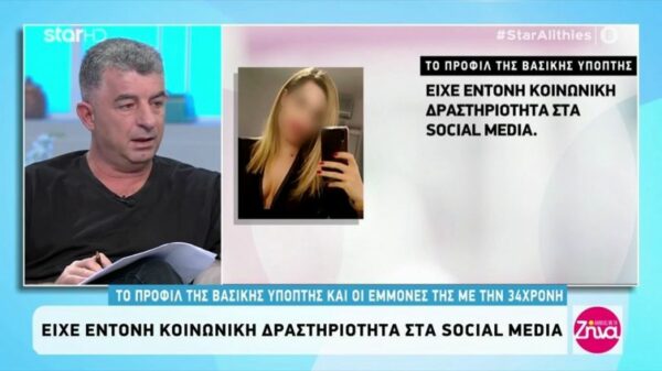 Υπόθεση βιτριόλι: Το προφίλ της βασικής ύποπτης: Εμφανίσιμη, υψηλού μορφωτικού επιπέδου και με έντονη κοινωνική ζωή