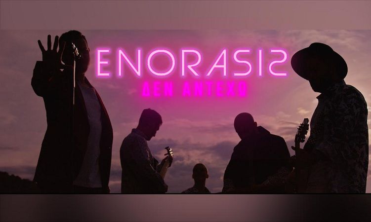 Ποιός παρουσιαστής πρωταγωνιστεί στο videoclip των ENORASIS;