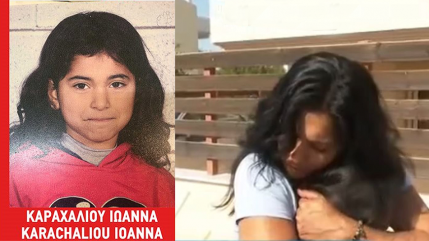 Βρέθηκε η 10χρονη Ιωάννα που εξαφανίστηκε από τις Αχαρνές