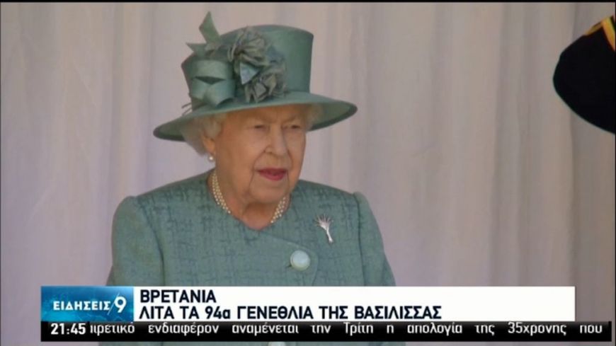 Λιτός ο εορτασμός των 94ων γενεθλίων της Βασίλισσας Ελισάβετ