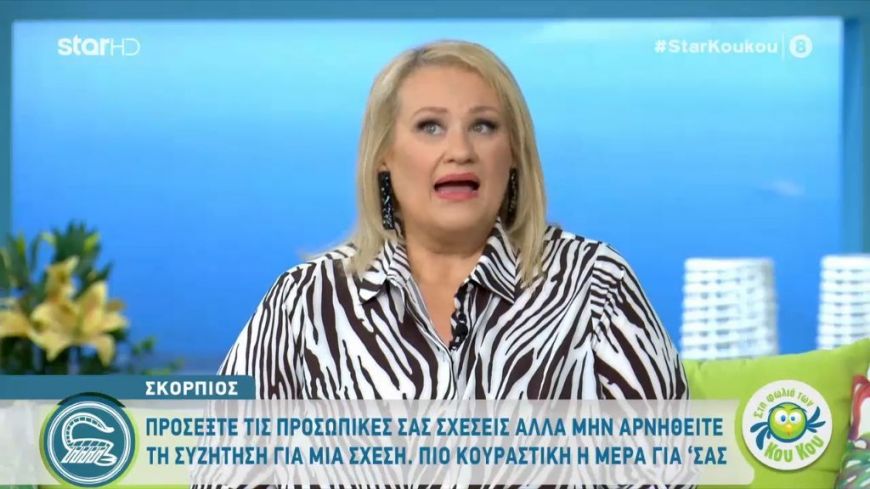 Άση Μπήλιου: Η σημερινή μέρα είναι ίσως η καλύτερη της εβδομάδας!