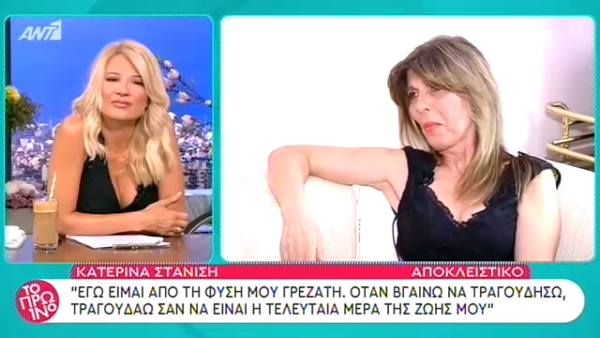 Το ξέσπασμα της Κατερίνας Στανίση: Βρε δεν πάνε να γ@@@@@@ν;